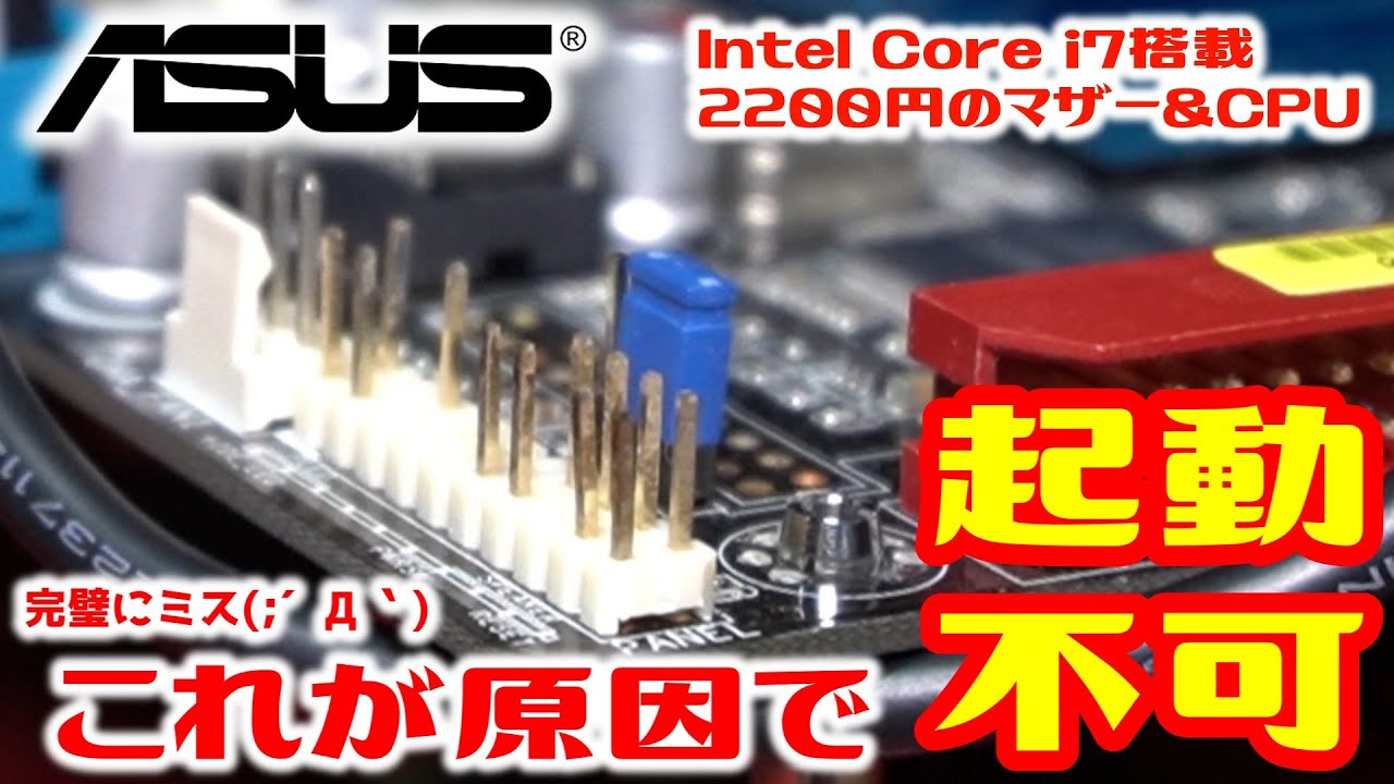 ジャンク】ハードオフで購入した2200円のi7 CPUとマザーボード。あれが