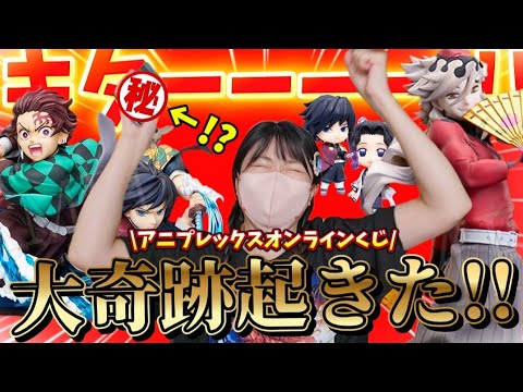 Aniplex Online Lottery] Demon Slayer Otaku creates a great miracle