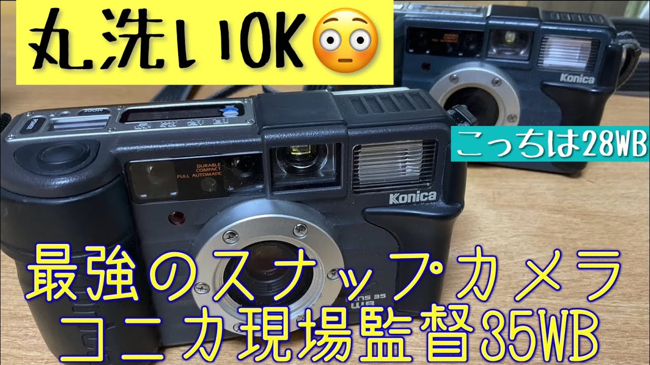 Film Camera] Is it the ultimate camera? I tried out the Konica