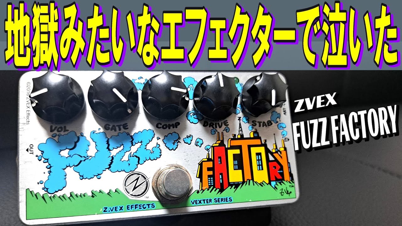 FUZZ FACTORYクローン+トレモロ(試奏動画有り) キ*ス様 FUZZ FACTORY