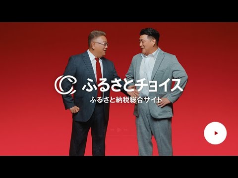 老舗のふるさとチョイス篇CM15秒 - YouTube
