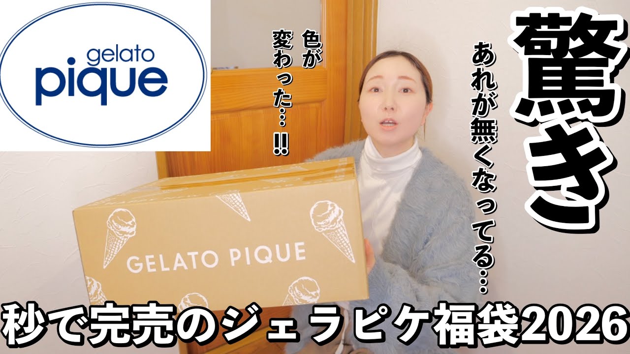 Lucky Bag 2026] What's inside the Gelato Pique Online Store