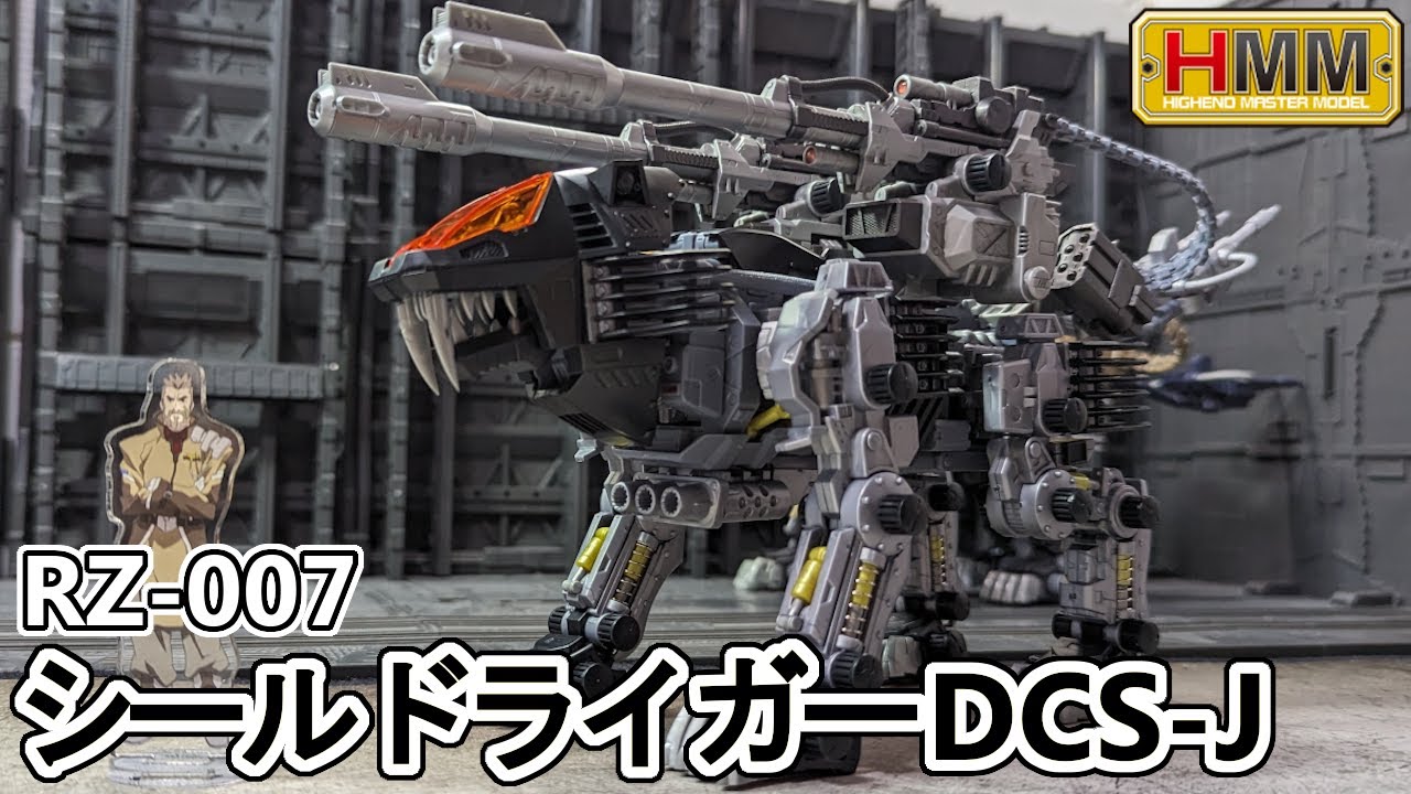 選ばれしレオマスターのためのゾイド!HMMシールドライガーDCS-Jを作る