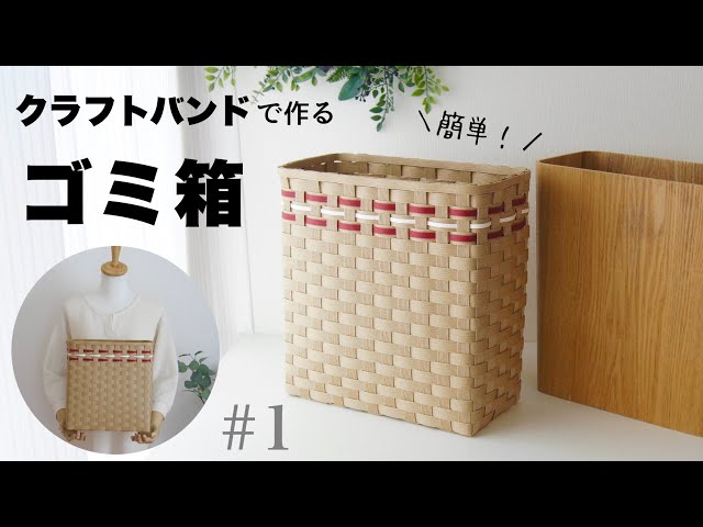 How to make a paper band trash can #1 - YouTube