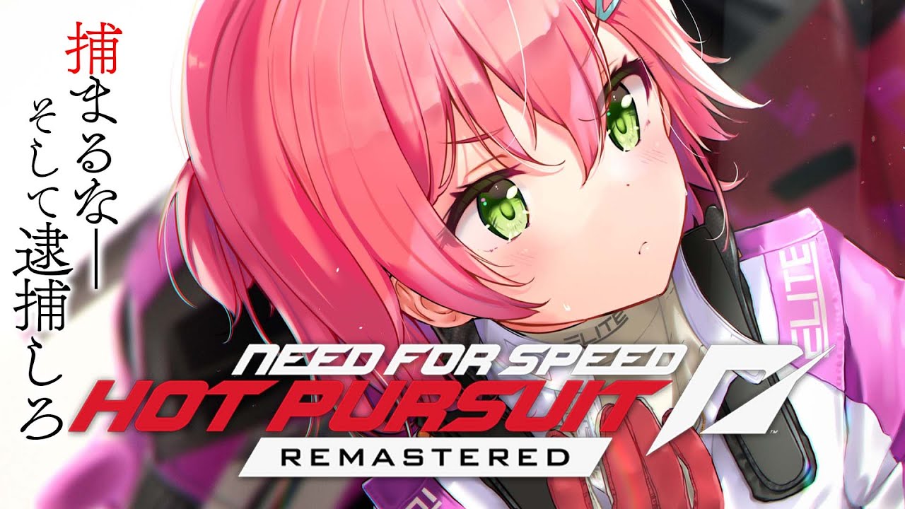 Need for Speed™ Hot Pursuit Remastered 】警察よ、みこのスピードに