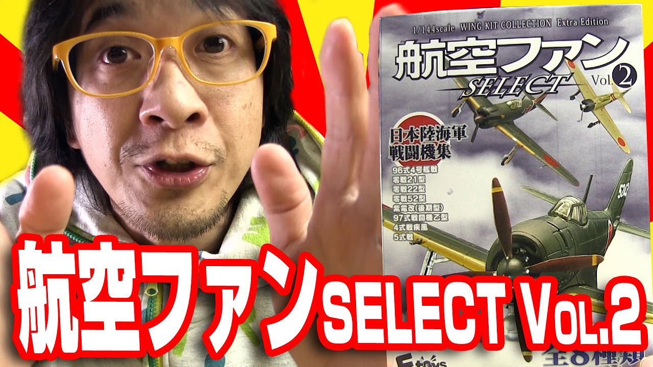 F-toys] It's Romantic! F-toys Aviation Fan Selection Vol.2