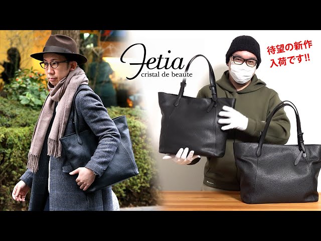 Fetia(フェティア)待望の新作が入荷！当店で3000個販売した名品番が