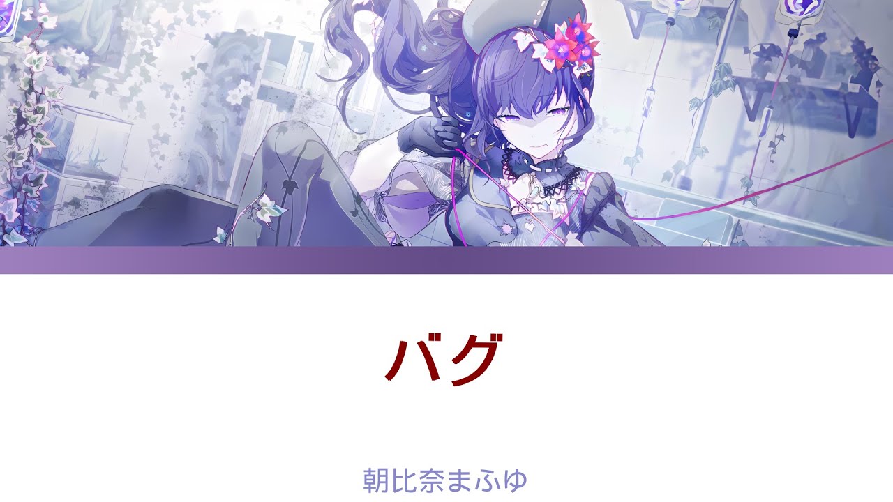プロセカ バグ-朝比奈まふゆ [中文字幕] - YouTube