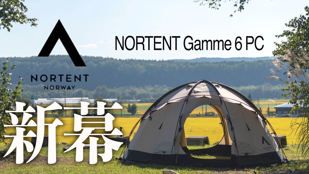 NORTENT GAMME 6 PC（ノルテント ギャム6PC）~大型ドーム型TCテント