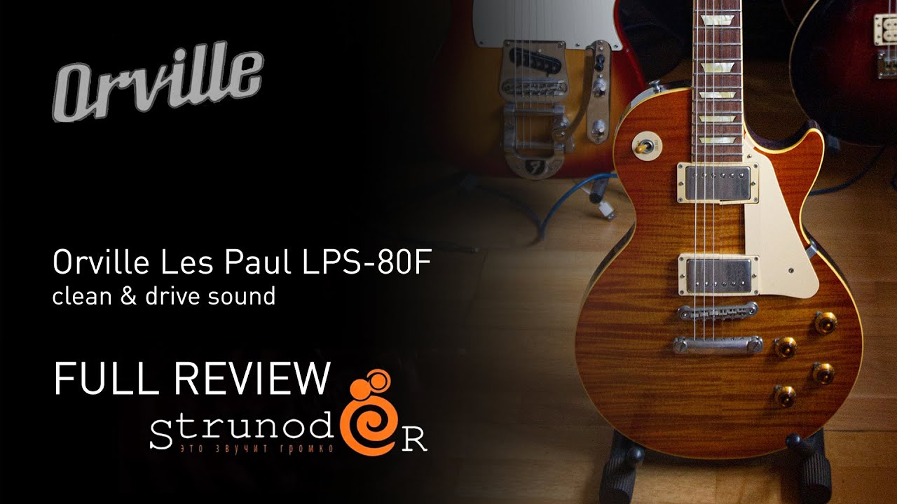 Струнодер 3.0 — Orville Les Paul LPS-80F - YouTube