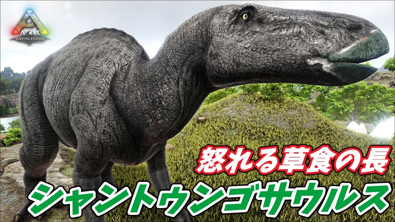 巨大な体躯と気性の荒さが恐ろしい草食恐竜