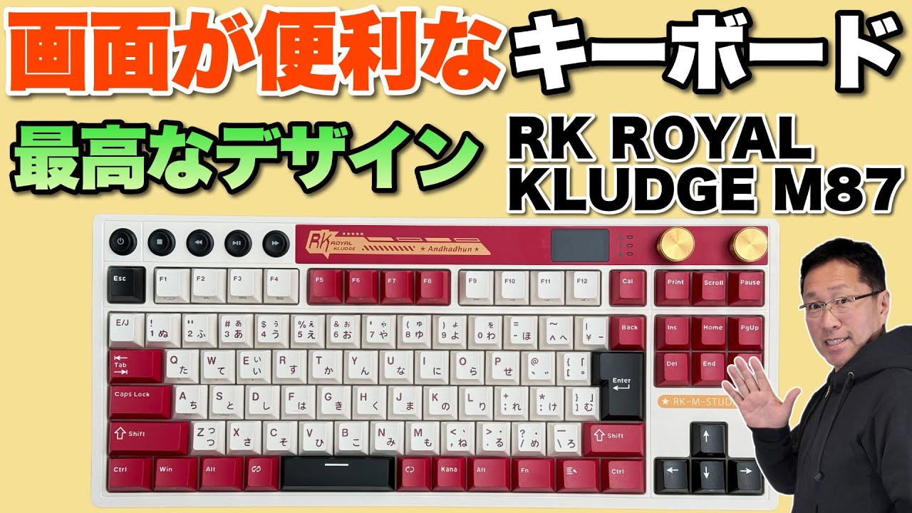 日本語配列】最高なデザインのメカニカルキーボード「RK ROYAL KLUDGE