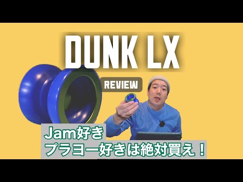 DUNK LX 購入レビュー！ - YouTube