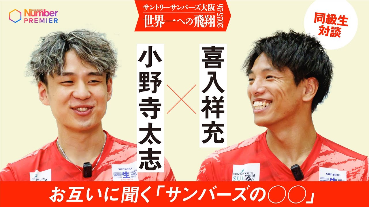 SV League] Suntory Sunbirds Osaka consecutive interviews: Onodera