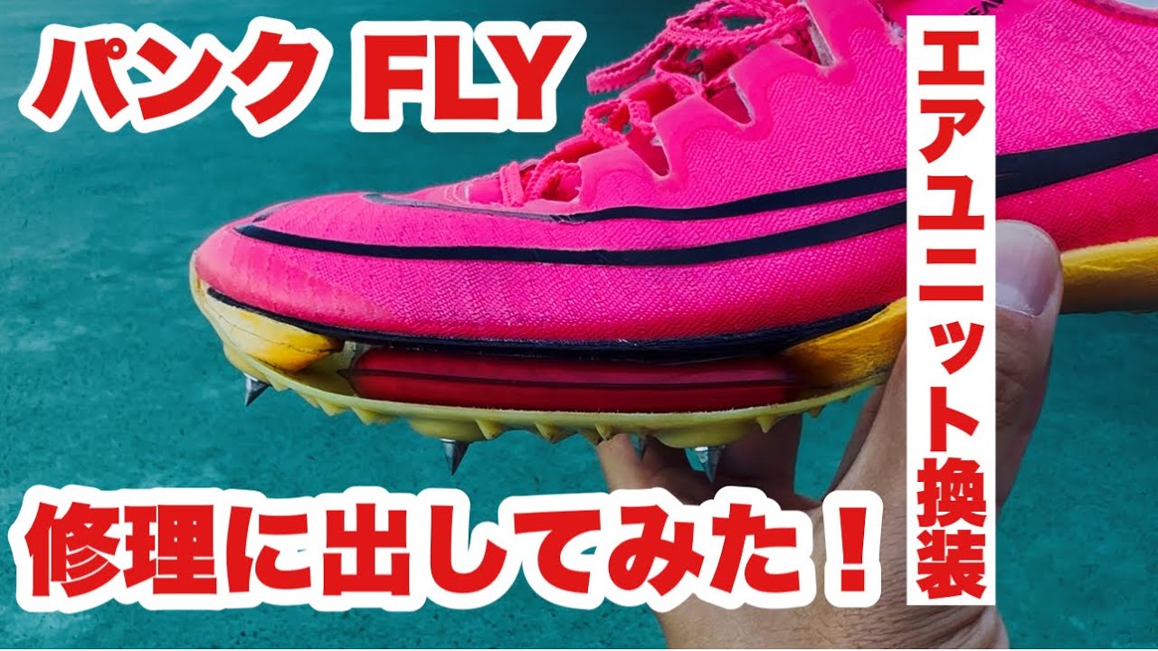 NIKE MAXFLY Repair!! Can a punctured MaxFly be fixed?! A solution