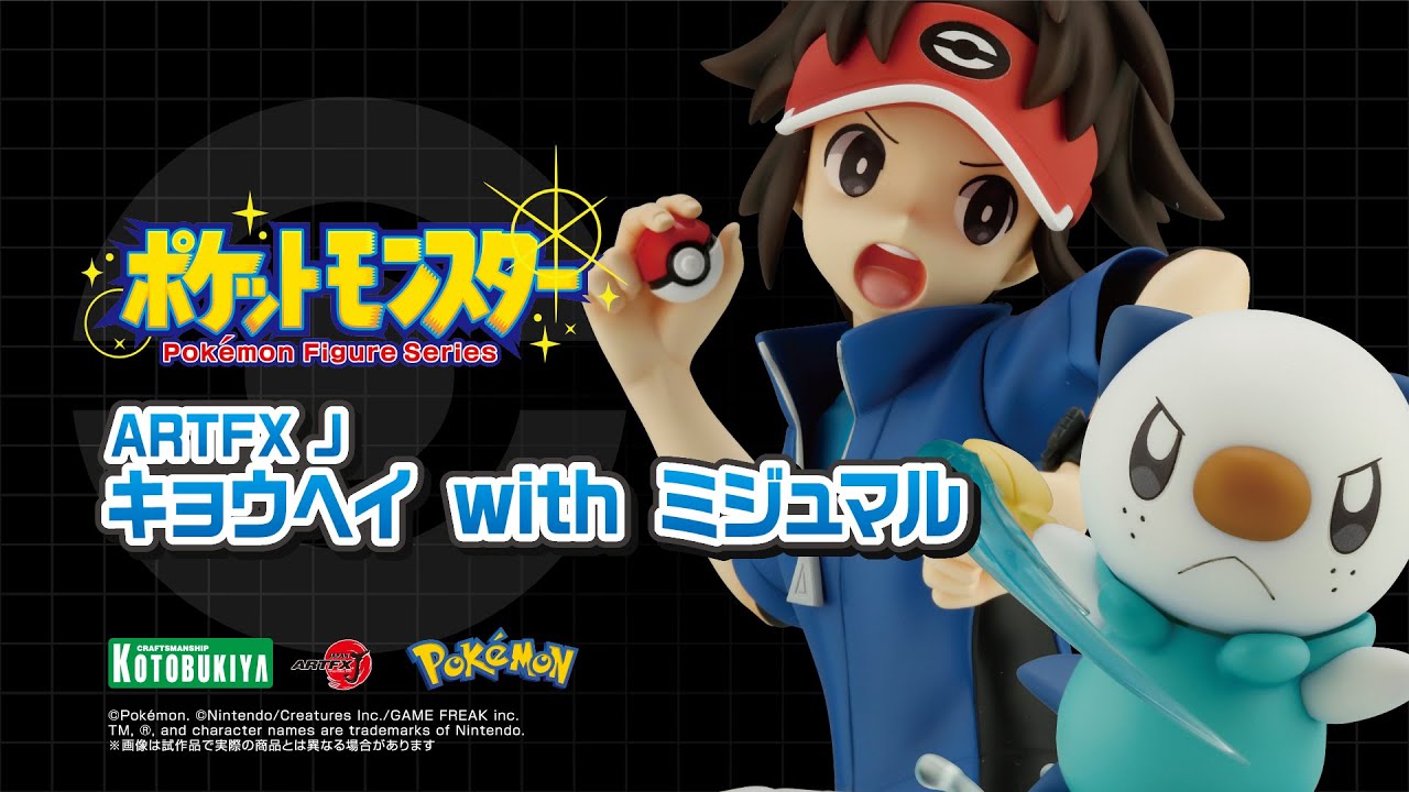 ARTFX J キョウヘイ with ミジュマル｜『ポケットモンスター』シリーズ