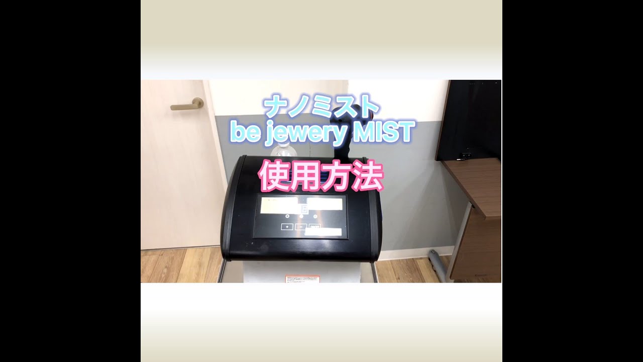 ナノミスト【be Jewelry MIST】 ブラックの卸・通販 | ビューティガレージ