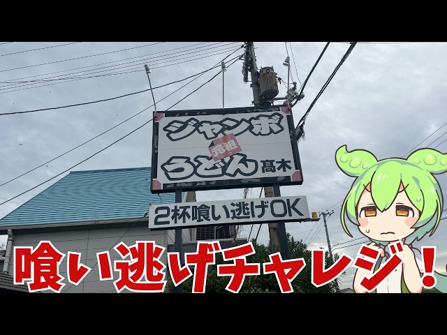 Dine and Run Challenge] Eat it all within the time limit and it's