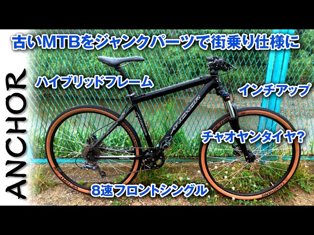 また古いMTBフレームとジャンクパーツで街乗り自転車を組む