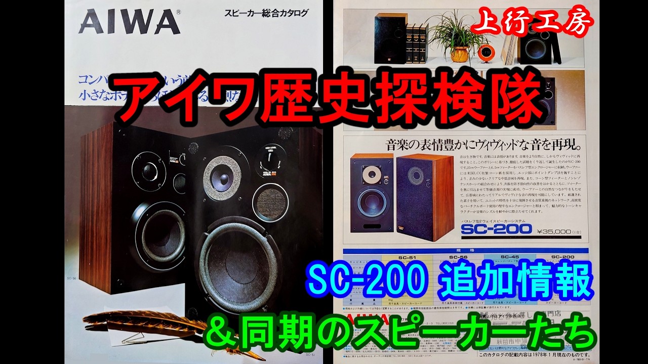 AIWA SC-45とSC-47の違いを深掘り！ - Air Recording 空気録音
