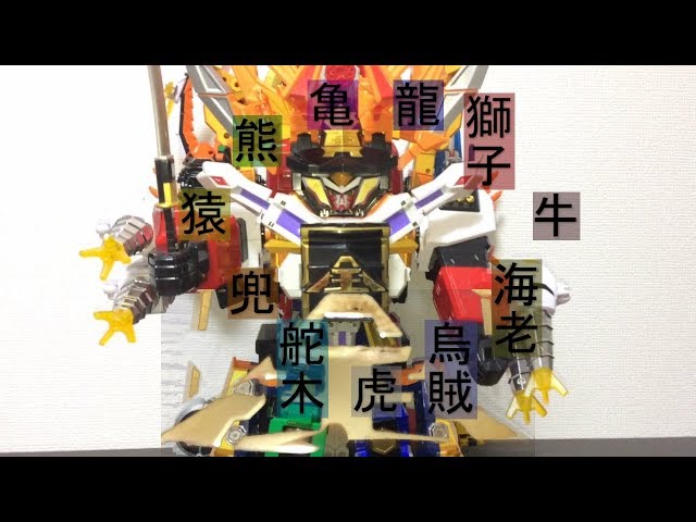 侍戦隊シンケンジャー 第三十五幕 11体の折神が一つに！DXサムライ