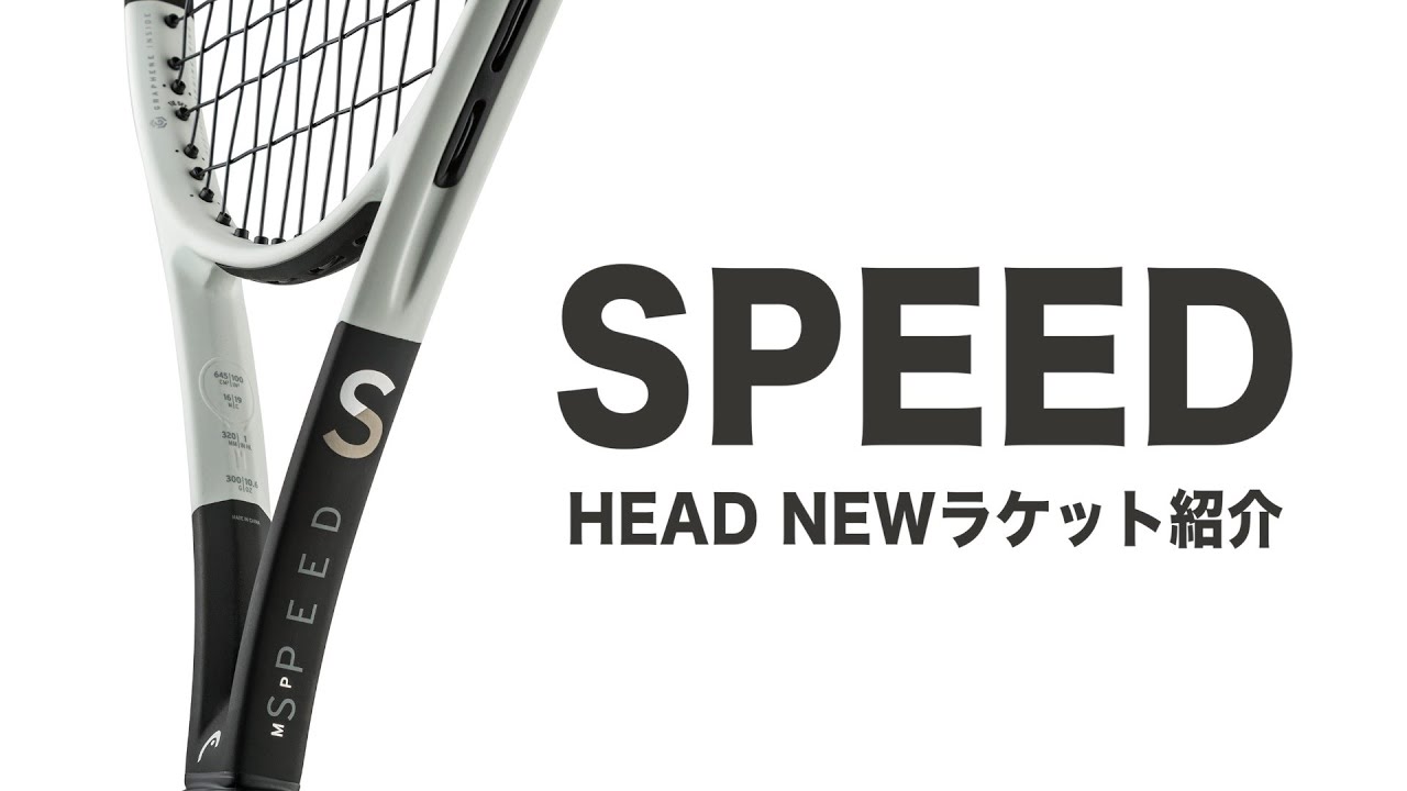 HEADラケット紹介】SPEED 2024年モデル - YouTube
