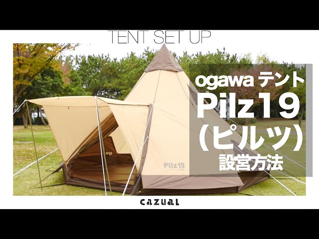モノポールテントの定番ogawa「pilz19」の設営方法 - YouTube