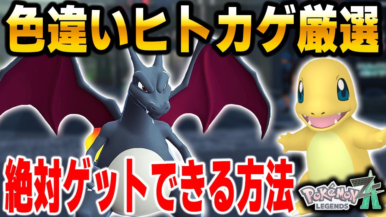 Pokémon ZA] A must-see for anyone wanting a shiny Charizard