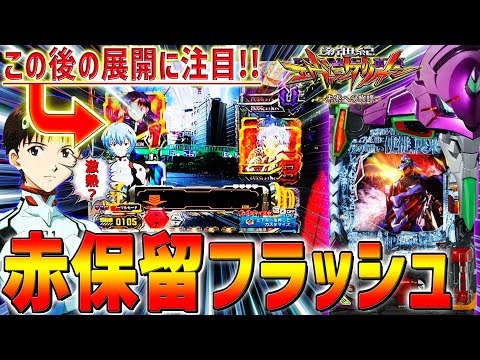 新世紀エヴァンゲリオン～未来への咆哮～】『#228』激レアの激アツ予告