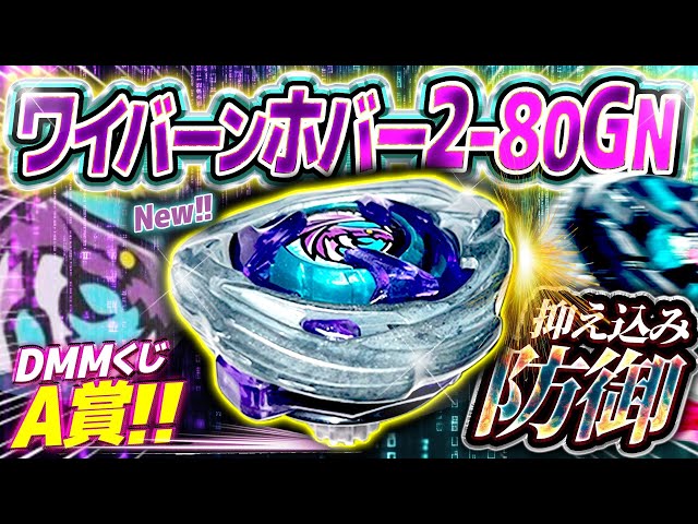 Brutal] DMM Lottery A Prize! The Wyvern Hover 2-80GN's powerful