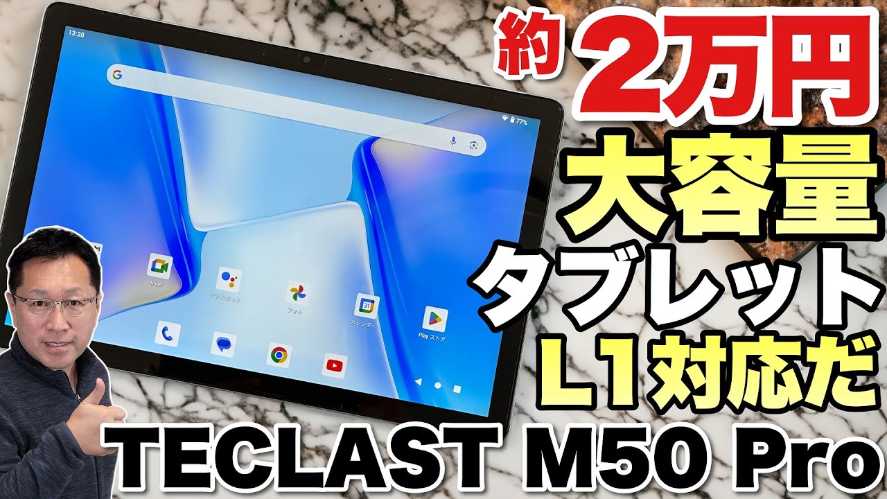 動画専用に！】安くてストレージの容量が多いタブレット「TECLAST M50