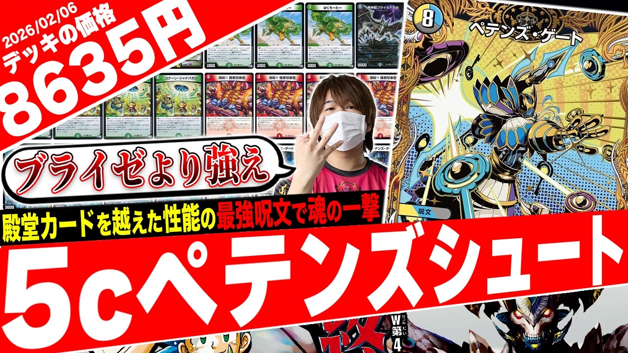 環境で猛威を振るう『DOOMワンショット』にまさかの新型登場、”あの貝