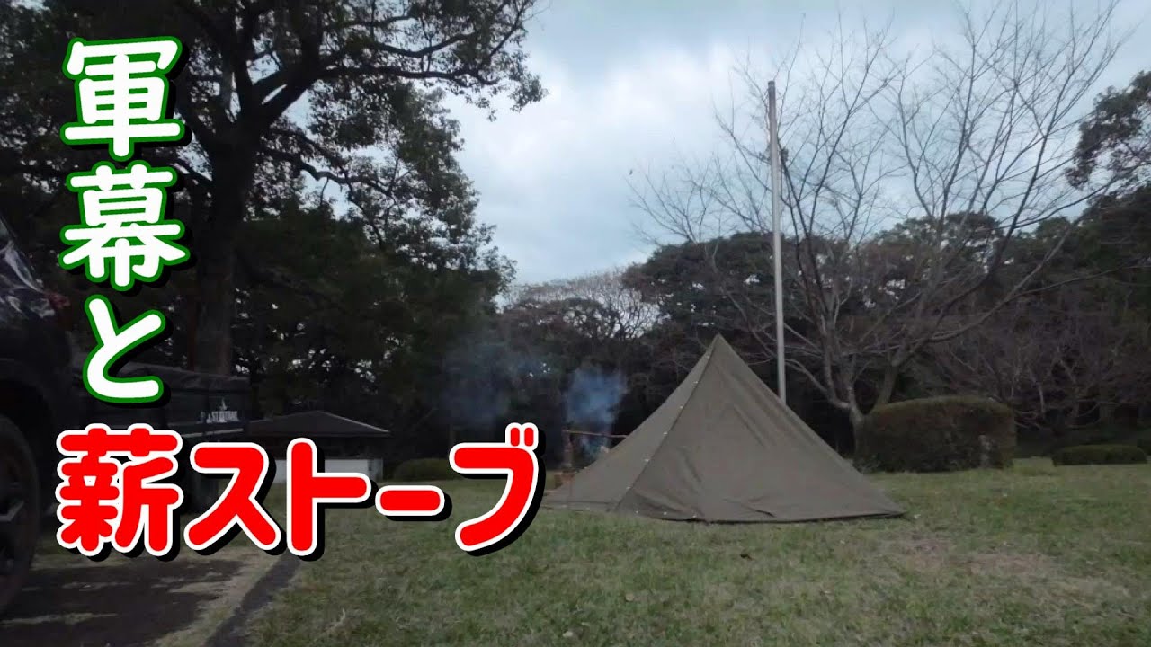 4K】東ドイツ軍幕 6枚”特大”パップテント張り解説!! 【軍幕