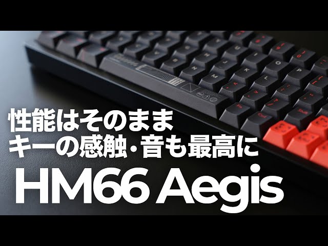 ラピトリキーボードはHM66 Aegisでエンドゲームできます - YouTube