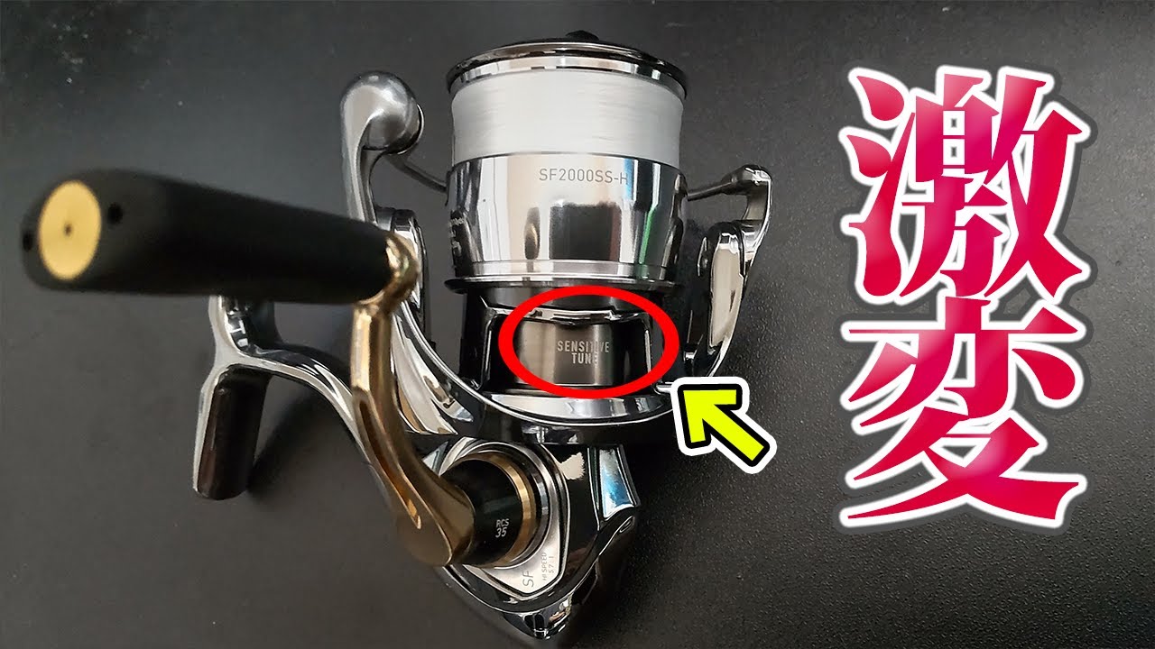 Awesome tuning method to transform your reel [23 Exist SF, 22