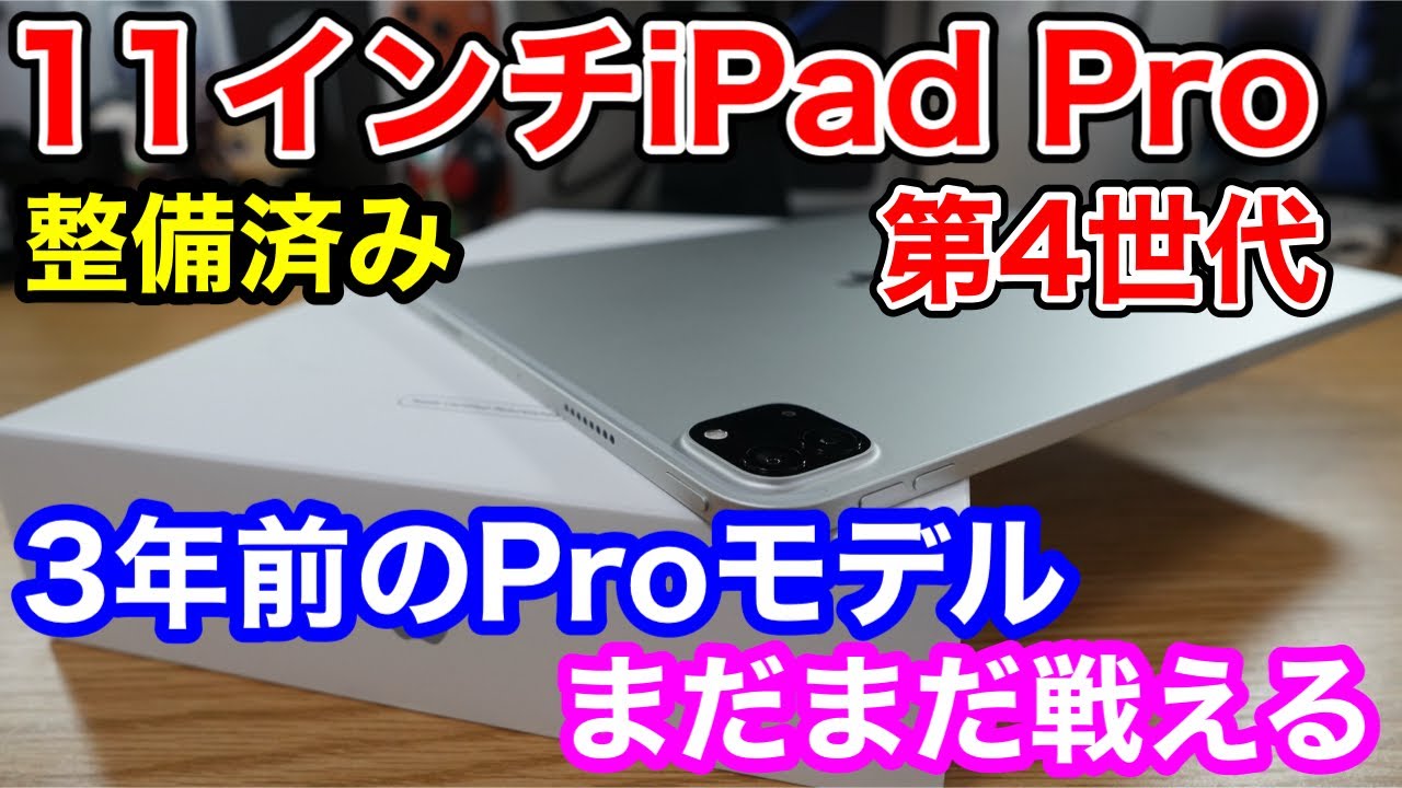 The [Refurbished] 11-inch iPad Pro (4th generation) is here! Is it