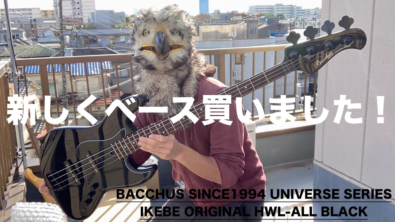 買いました！】Bacchus (バッカス) SINCE1994 Universe Series IKEBE