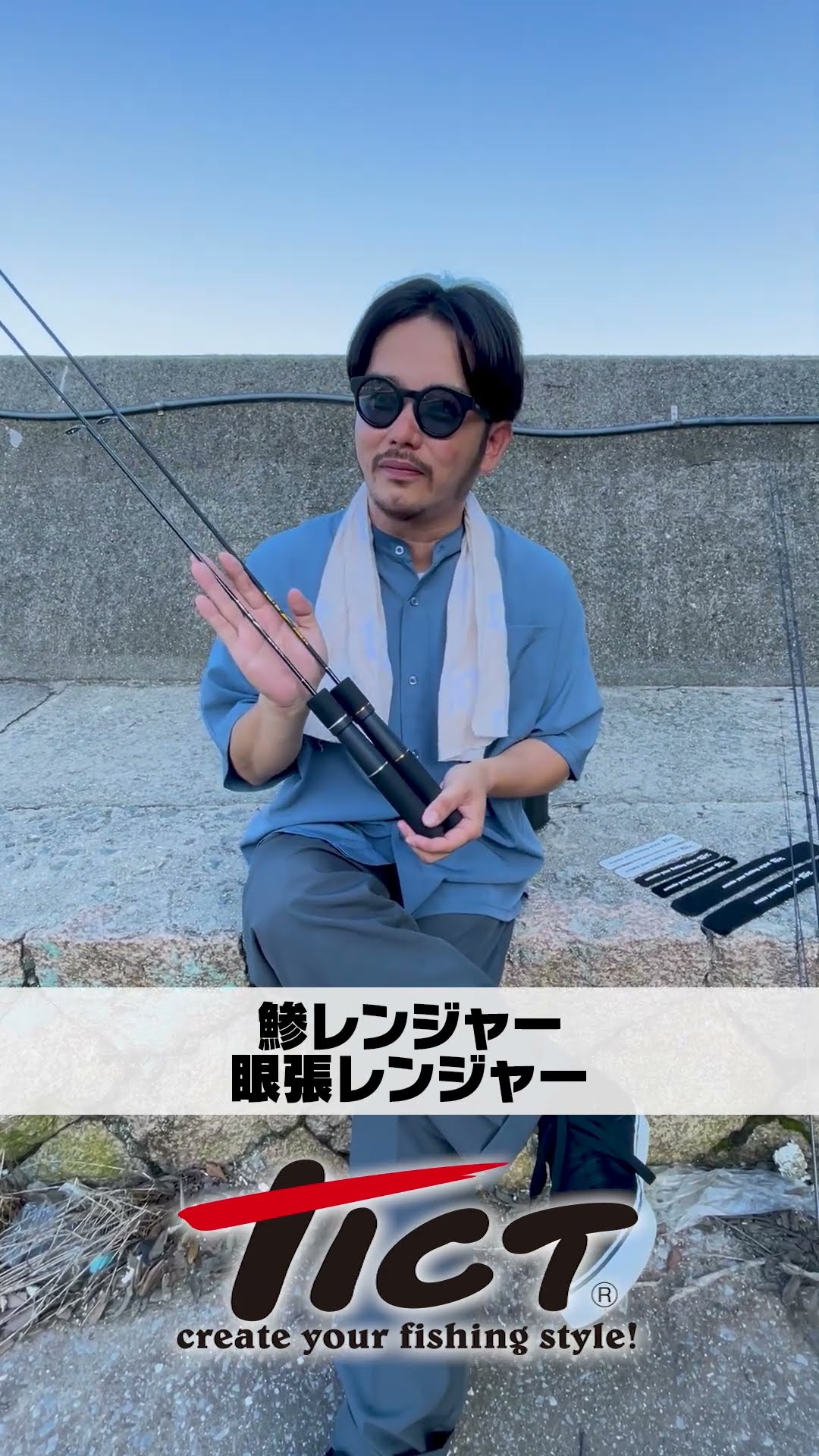 Masu Ranger and TICT collaboration rod 