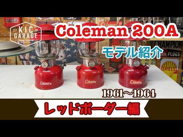 徹底解説】Coleman 200A レッドボーダー編！ - YouTube