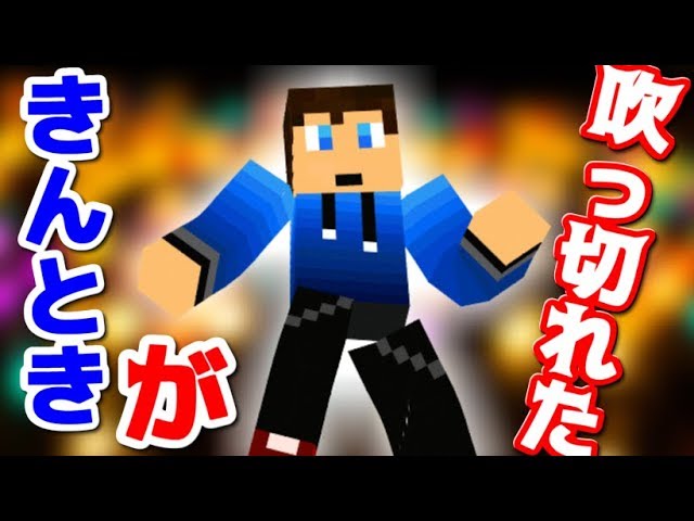 きんときが 吹 っ 切 れ た - YouTube