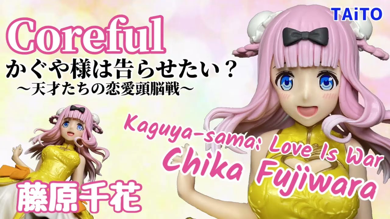 かぐや様は告らせたい？～天才たちの恋愛頭脳戦～Coreful フィギュア