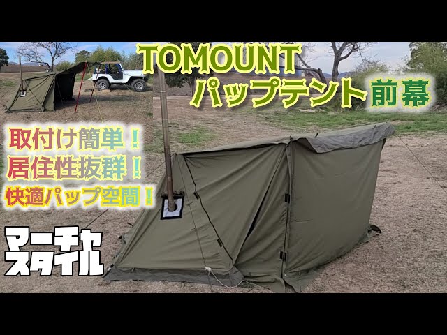 Impressive] TOMOUMT Pup front curtain! The living space has