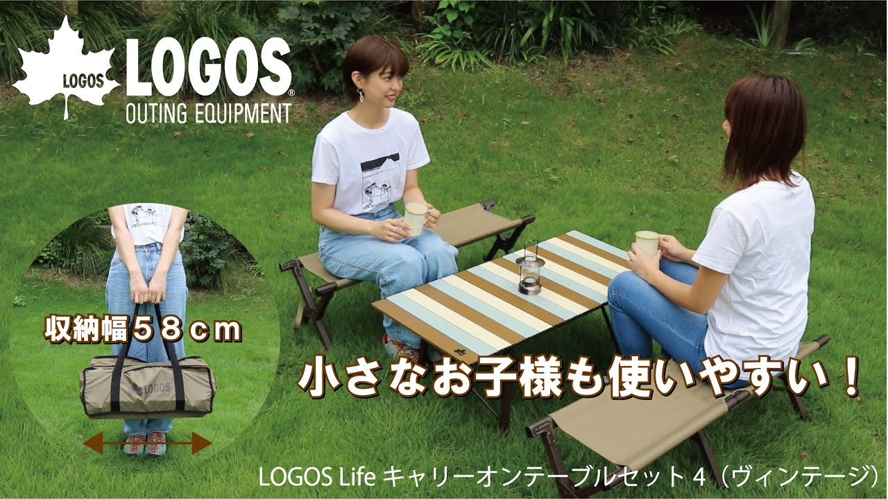 23秒超短動画】LOGOS Life キャリーオンテーブルセット4（ヴィンテージ