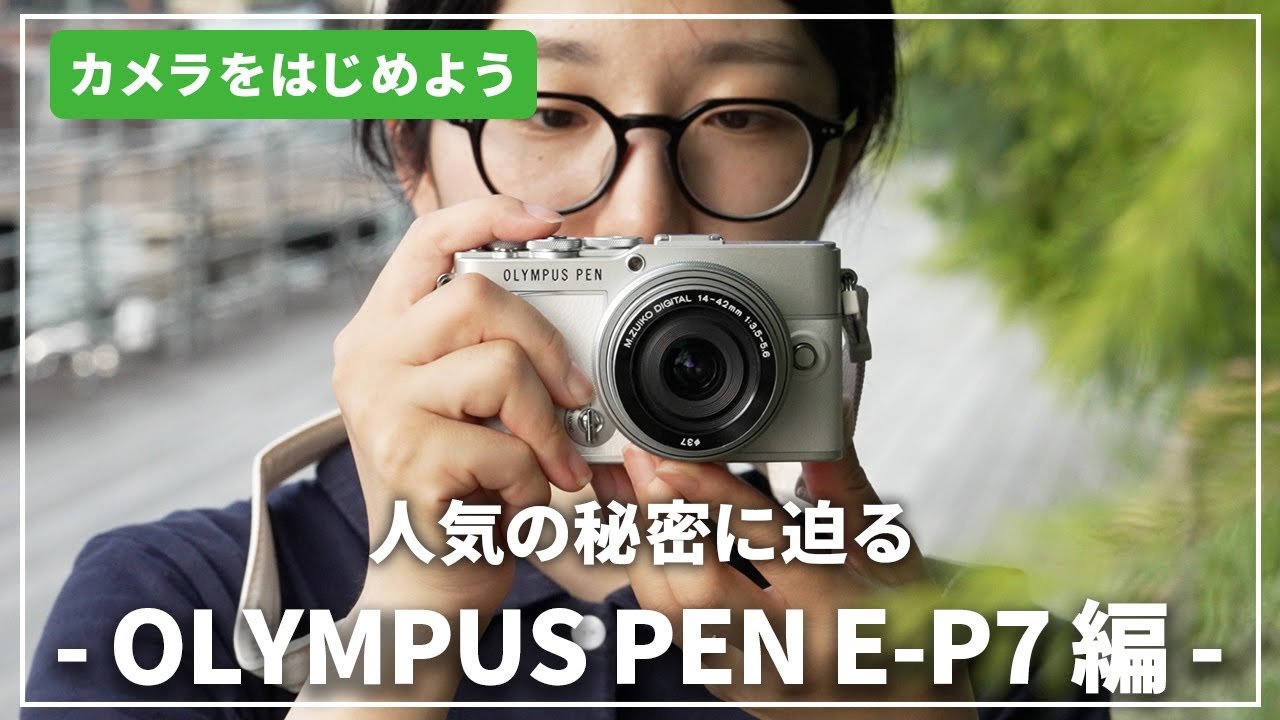 新品)OLYMPUS (オリンパス) PEN E-P7 14-42mm EZレンズキット シルバー