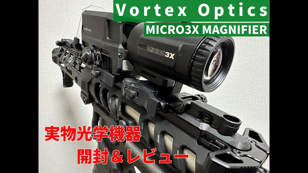 実物】Vortex Optics Micro3X magnifier【レビュー】 - YouTube