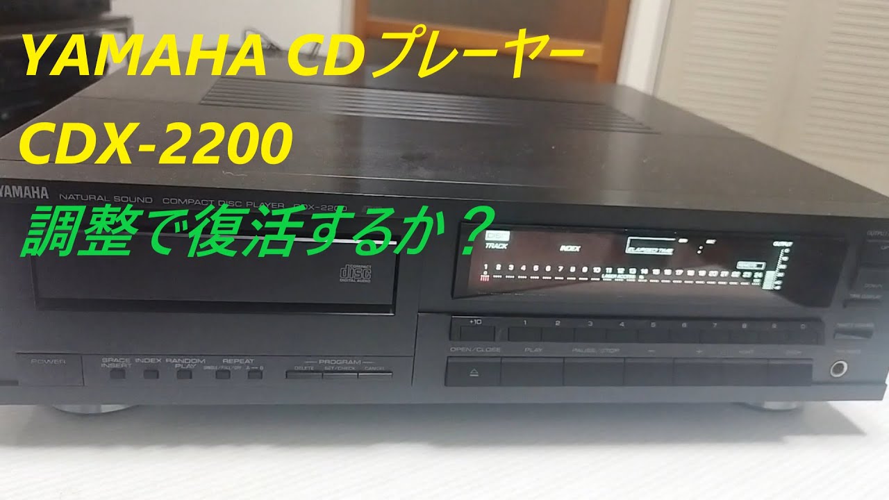 YAMAHA CDX－2200 修理 サーボ調整編】 - YouTube