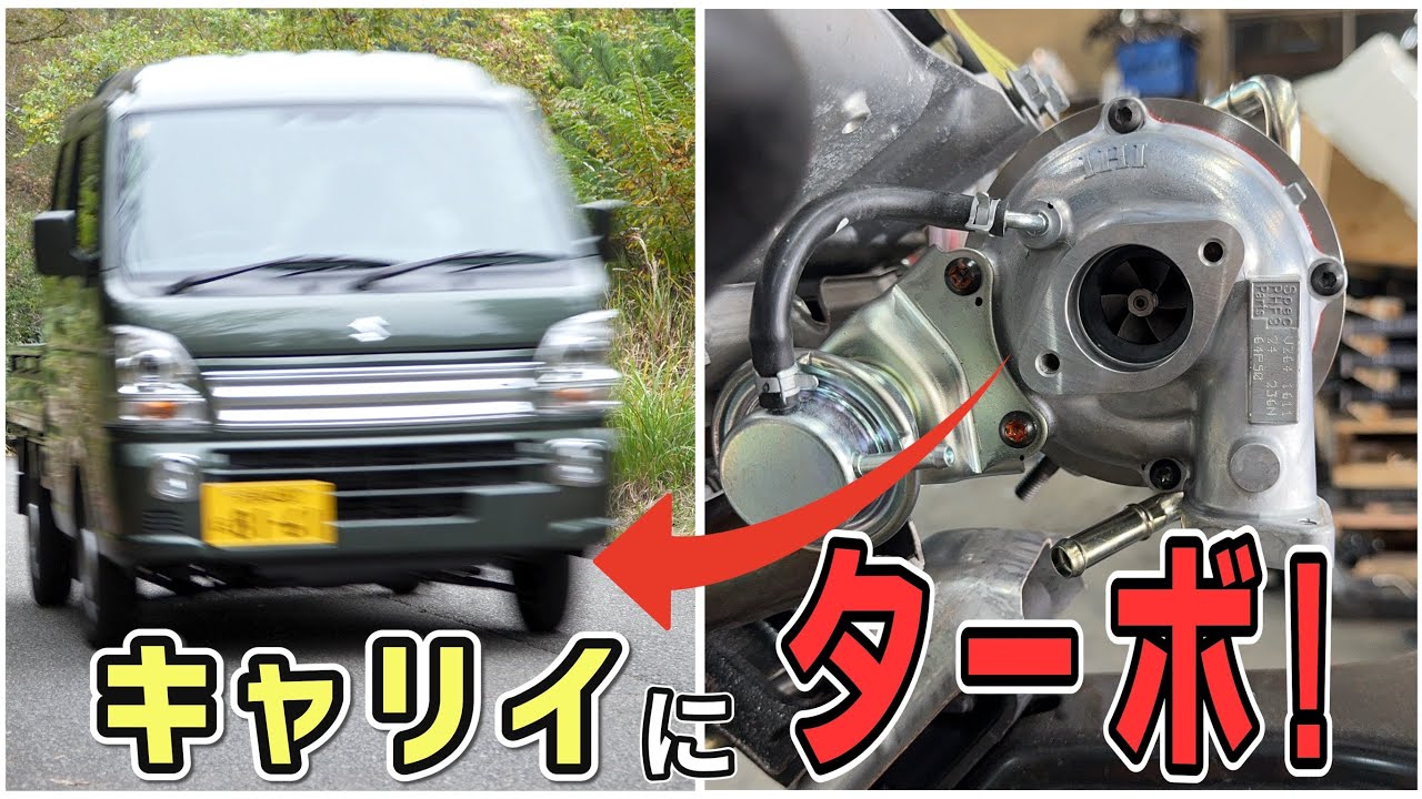 軽トラ全国初現行キャリィをターボにする事が出来ました！ #軽トラ