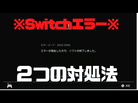 Switch error code 2002-2058] Two ways to fix it. I tried them