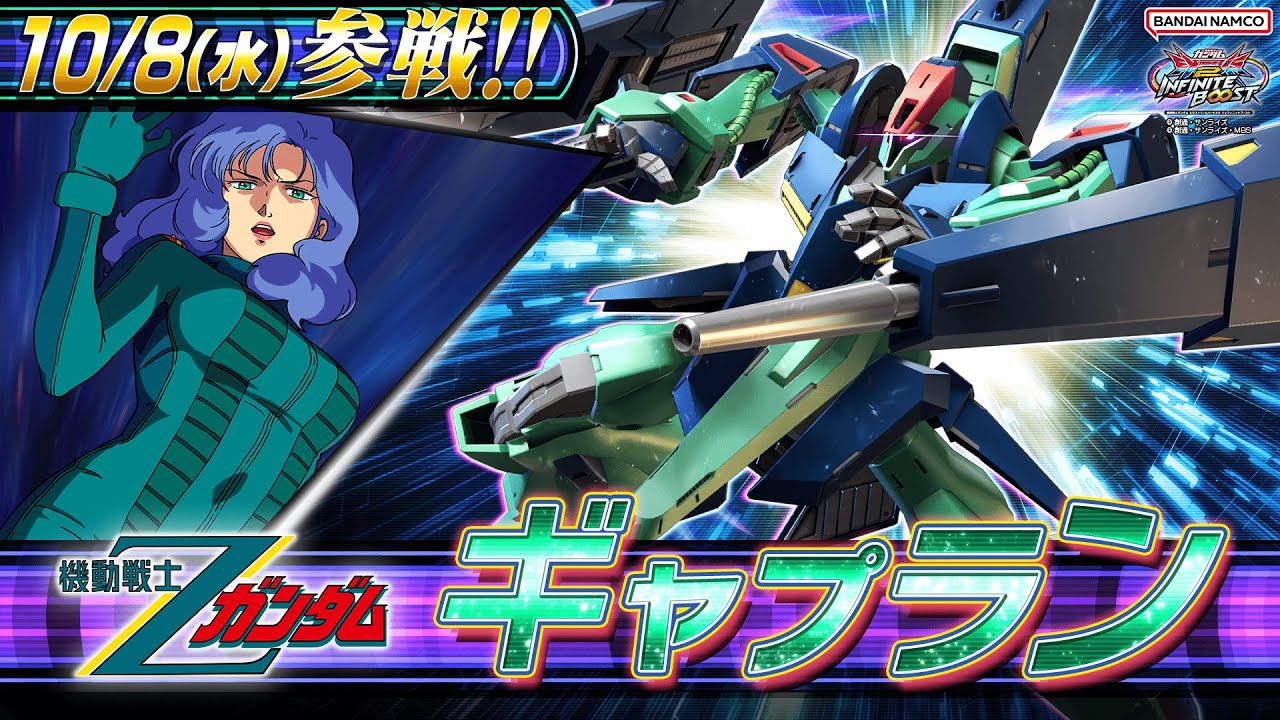New Mobile Suit Gundam Extreme Versus 2: Infinite Boost | Gaplant
