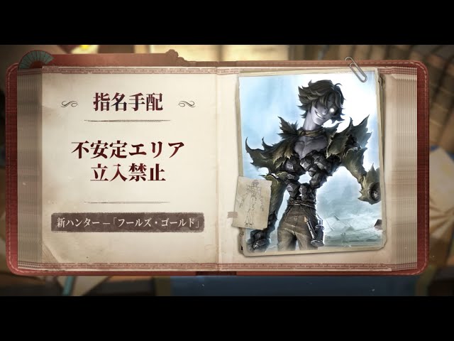 ハンター】「フールズ・ゴールド」 - スキル説明動画【IdentityV 第五